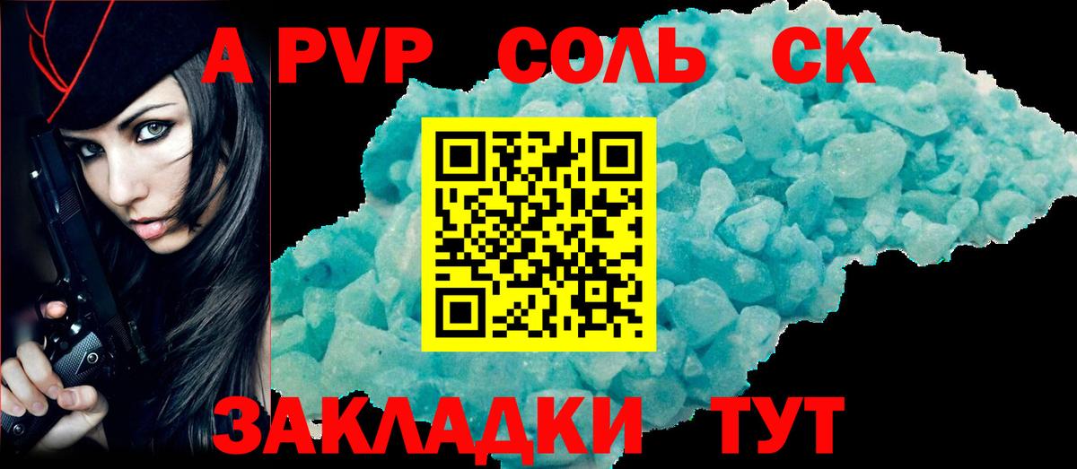 А ПВП Соль  APVP  Первоуральск  Alpha-PVP мука  Вход с VPN 