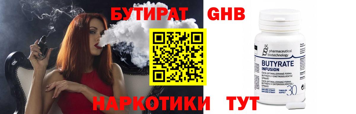 БУТИРАТ BDO Первоуральск