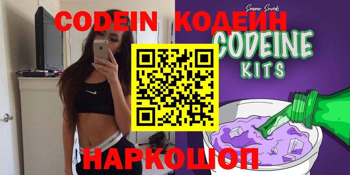 Первоуральск  Кодеиновый сироп Lean Purple Drank  Вход с VPN 