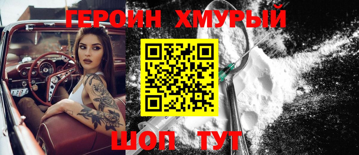 Первоуральск  ГЕРОИН хмурый  Вход с VPN 