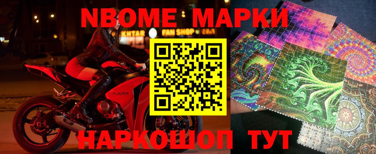 Наркотические марки 1,8мг  Вход с VPN  Наркотические марки 1,8мг  Марки NBOMe  Первоуральск 